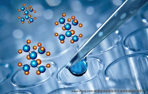 试管嵌合体胚胎可以发育成健康的孩子吗?