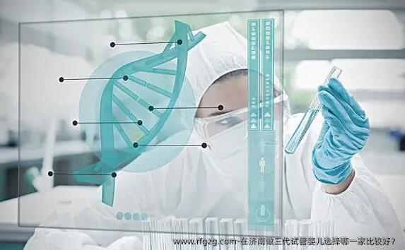 在济南做三代代孕选择哪一家比较好？