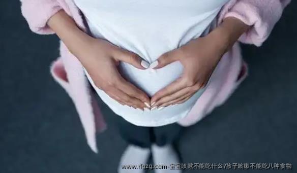 宝宝咳嗽不能吃什么?孩子咳嗽不能吃八种食物